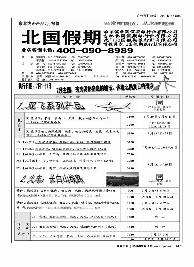 北国假期1
