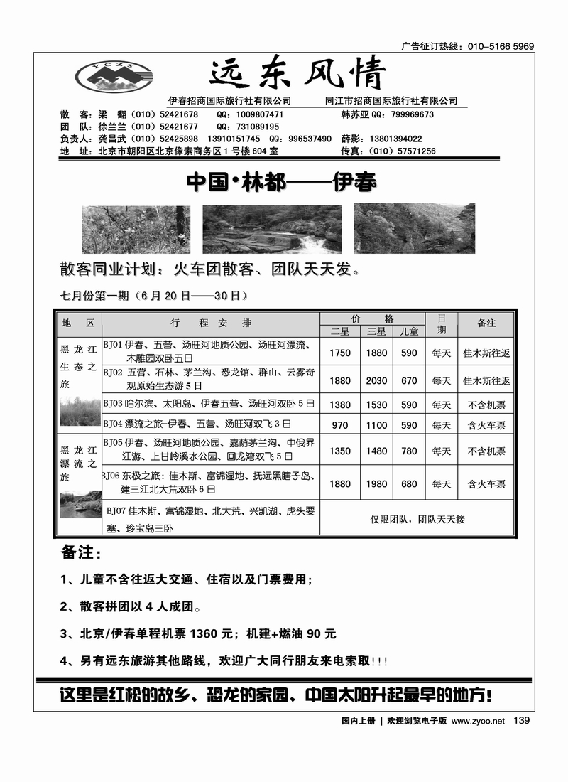 暑期东北避暑系列空调专列2