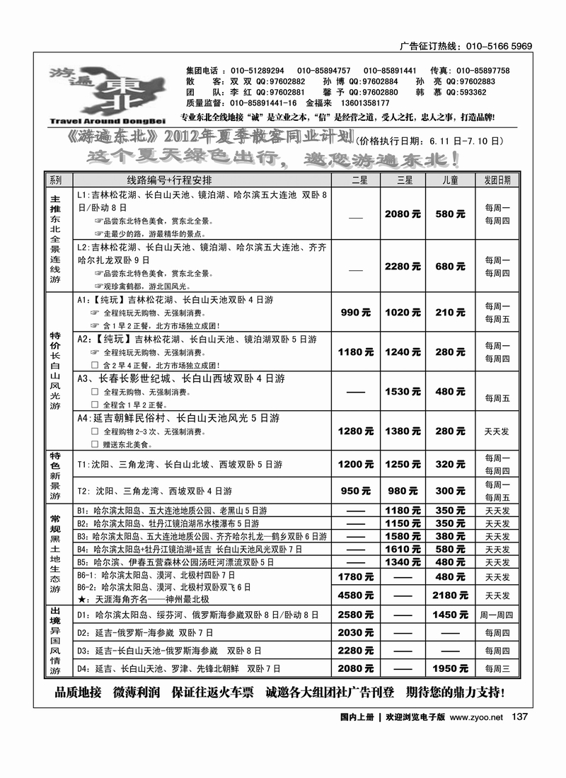 游遍东北