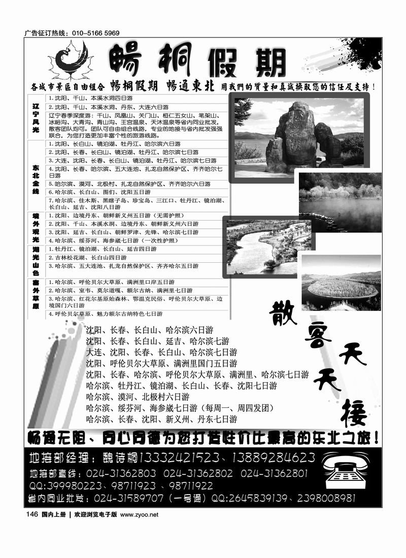 畅桐假期 畅通东北