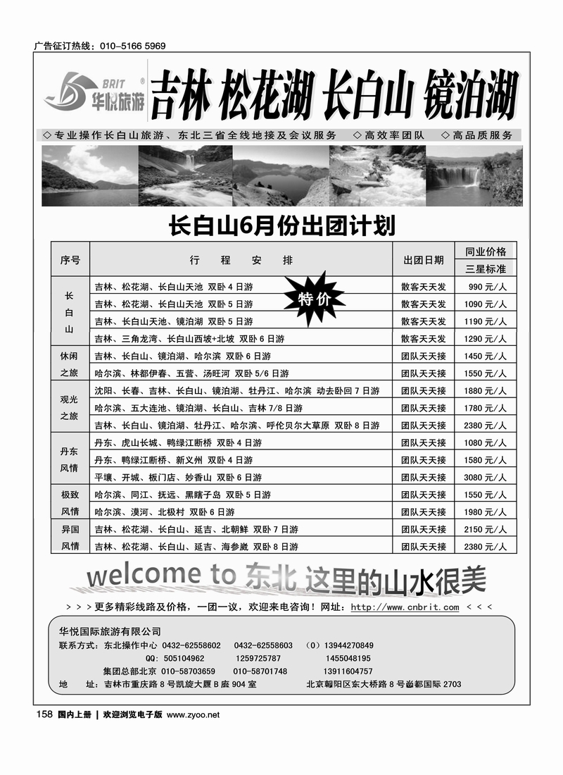 长白山吉林东北专业品牌地接--华悦旅游