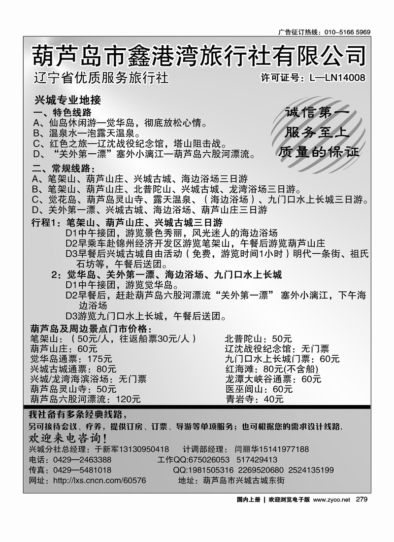 葫芦岛市鑫港湾旅行社兴城分社