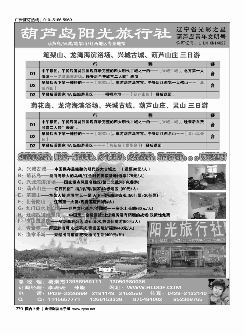 葫芦岛阳光旅行社