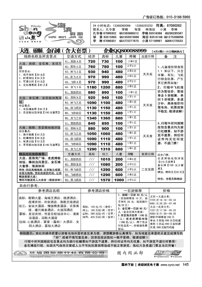 海滨假期·大连线路