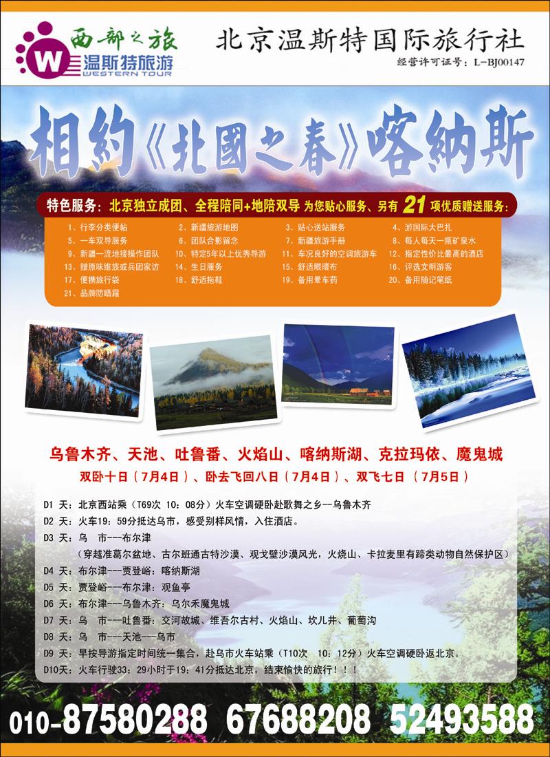 《西部之旅》相约北国之春·喀纳斯