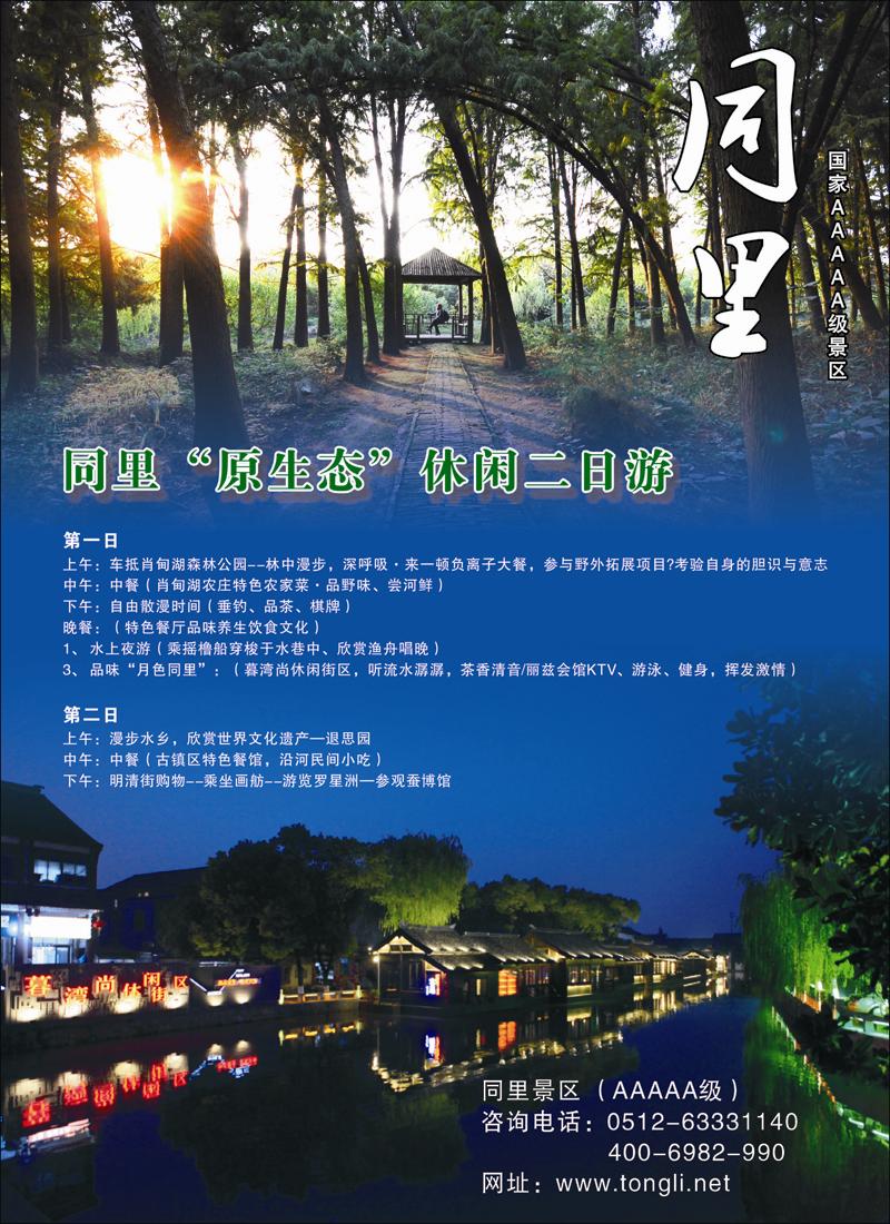 丰饶鱼米地、幽雅水之乡—吴江同里2