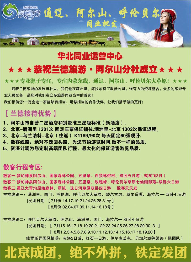 兰德旅游-内蒙东线（呼伦贝尔）1