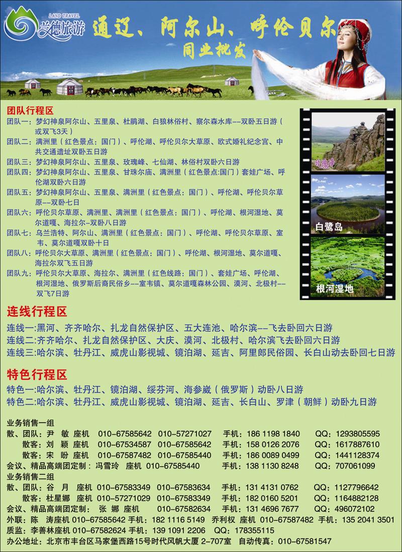 兰德旅游-内蒙东线（呼伦贝尔）2