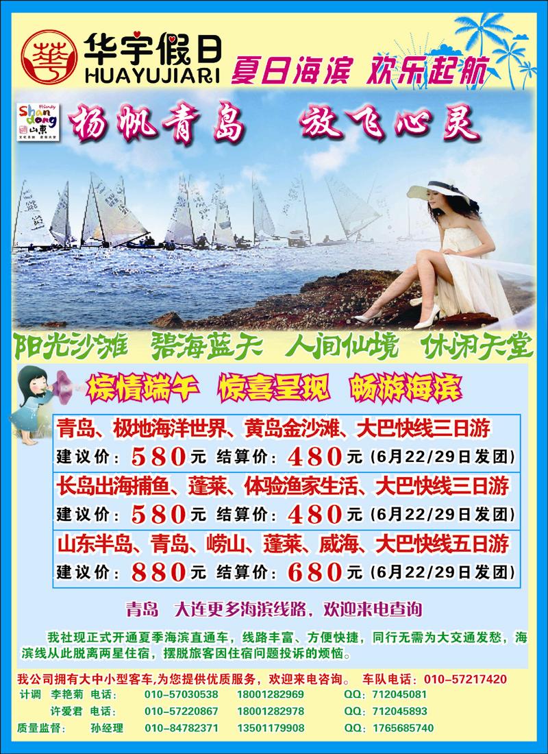 华宇假日：山东 、青岛、威海、蓬莱、海阳大巴直通车_1