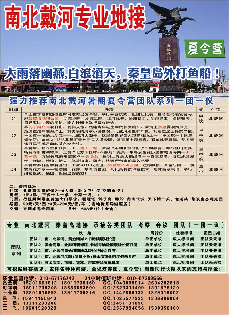 南北戴河专业地接