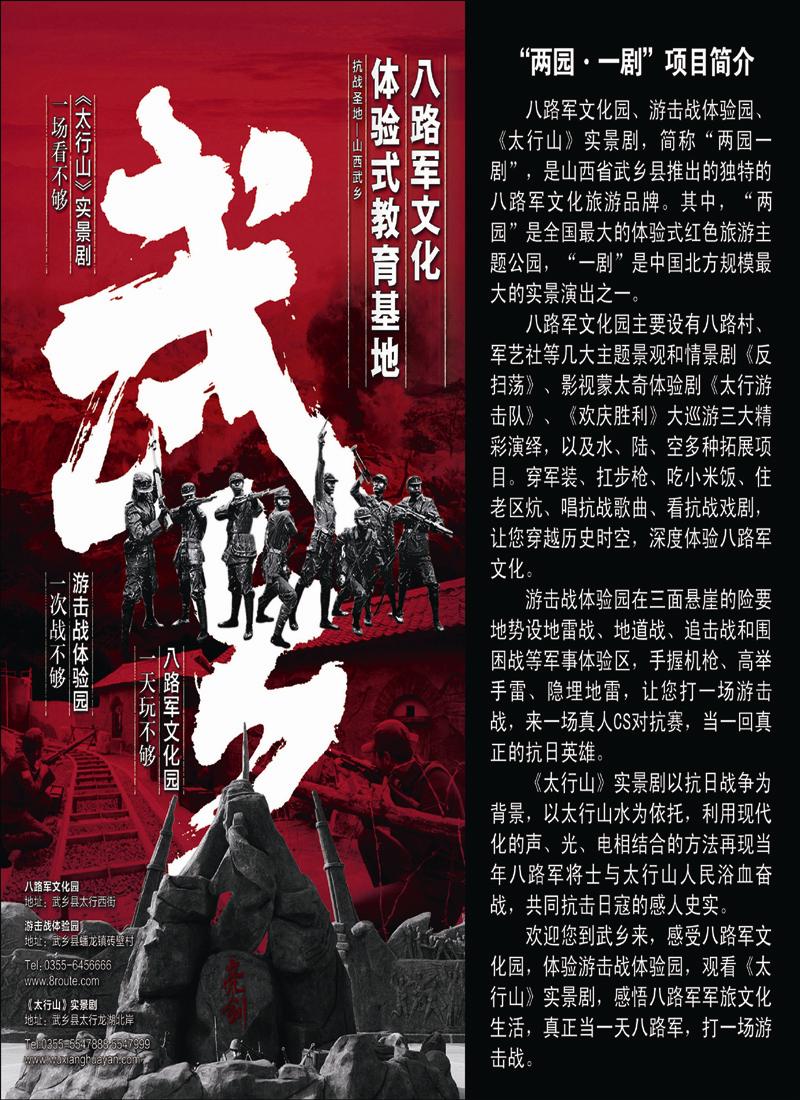 山西-景区-山西红星杨旅游发展有限公司（北京版）