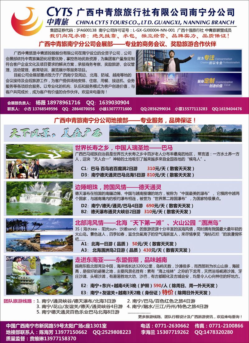 广西中青旅南宁分公司——会议、广西地接
