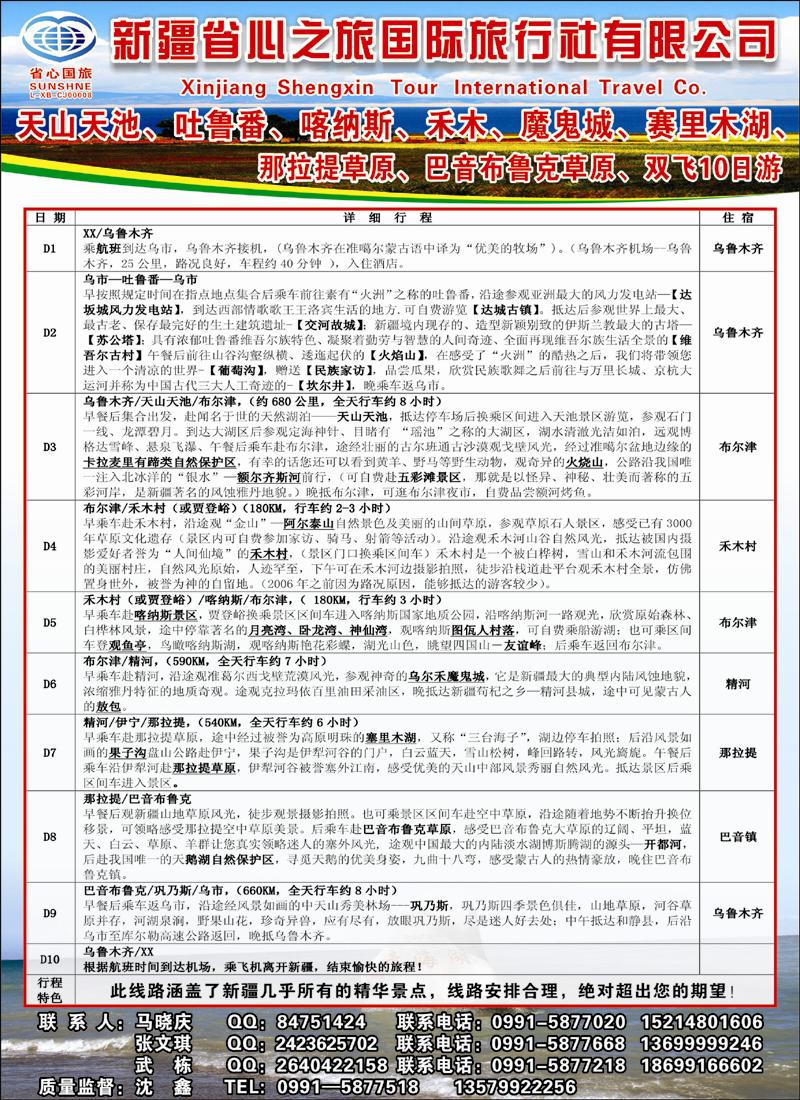新疆省心之旅国际旅行社--醉美新疆！1