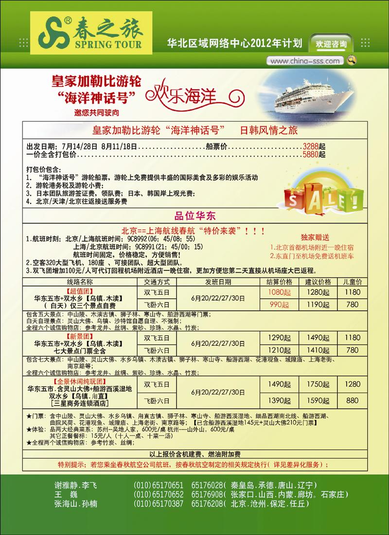 春秋国旅-第1页