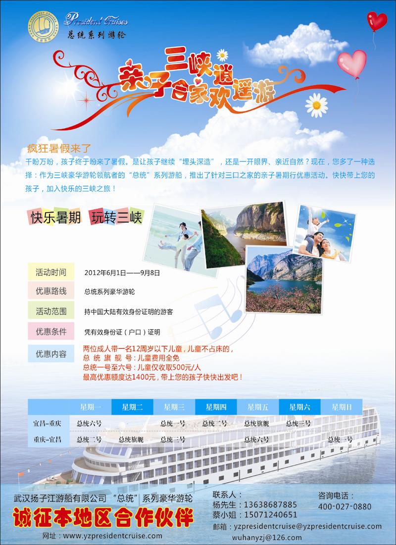 武汉扬子江游船有限公司-北京