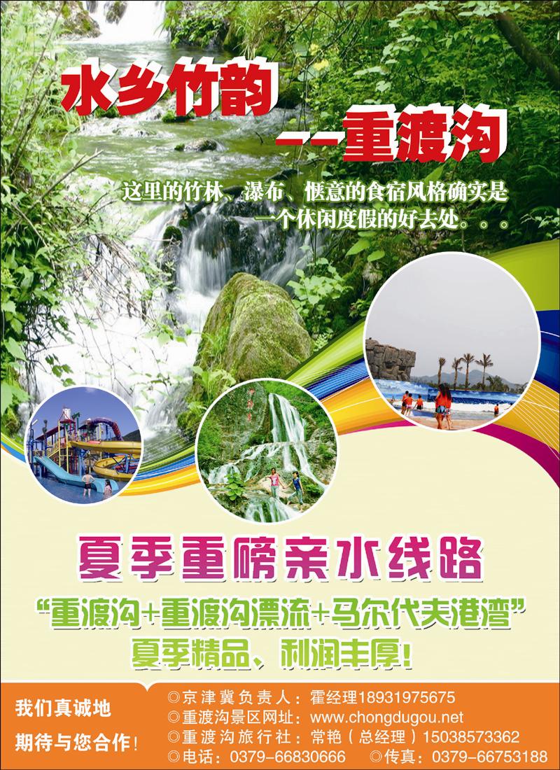 河南洛阳栾川重渡沟风景区北京天津