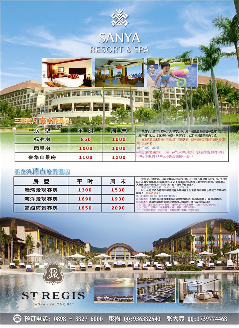 海南三平国际旅行社·酒店包房·同行价 彩2