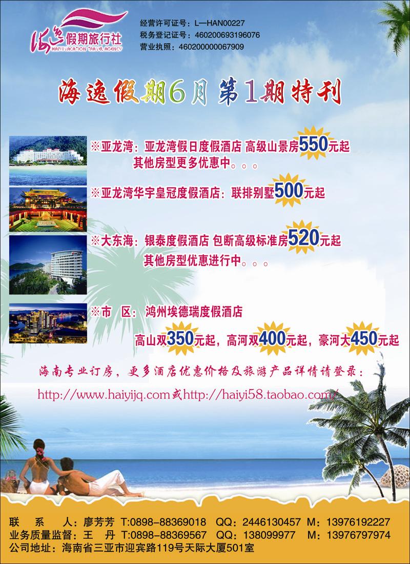 海逸假期