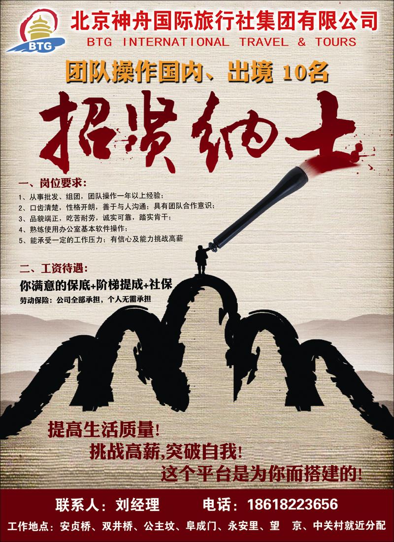 神舟国旅