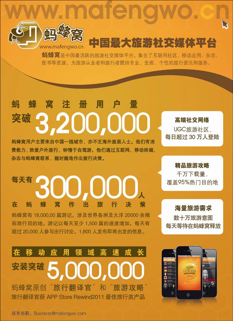 蚂蜂窝-中国最大旅游社交媒体平台