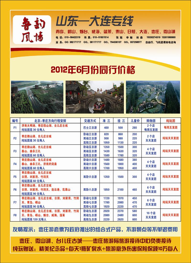 鲁韵风情