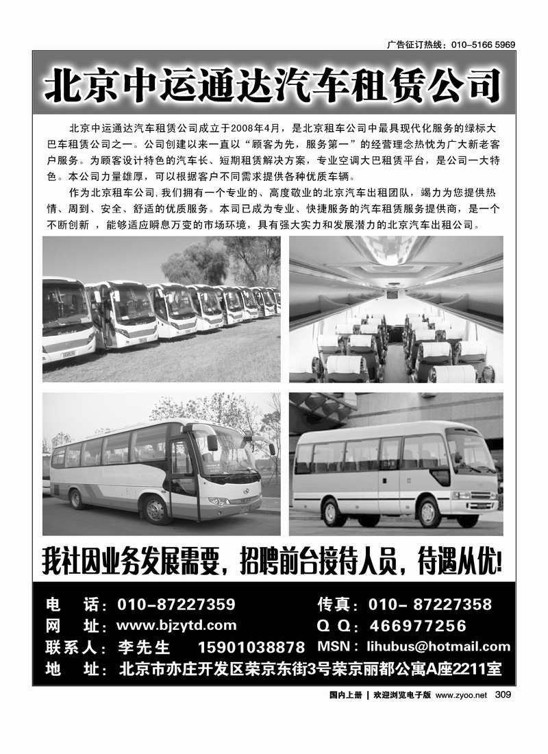 北京中运通达汽车租赁有限公司