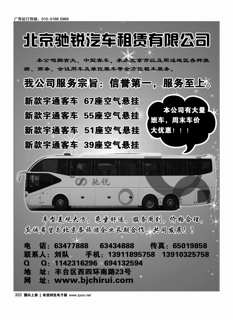 北京驰锐汽车租赁有限公司