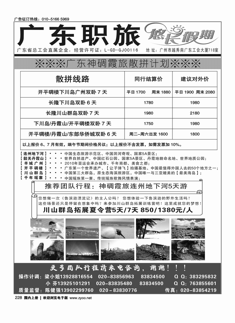 广东职旅·神碉霞旅