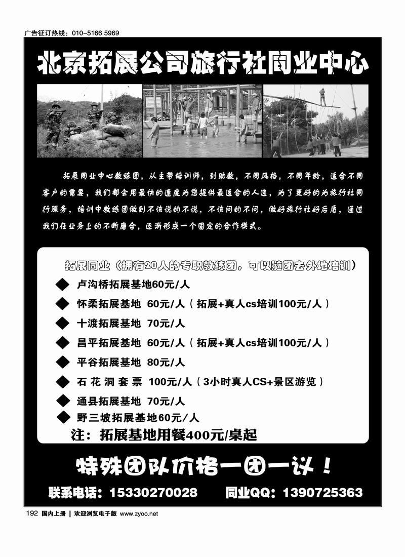 北京拓展公司同业中心