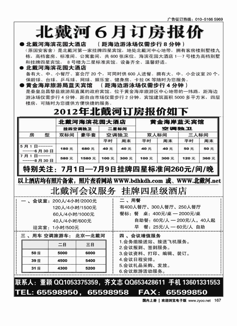 北戴河订房