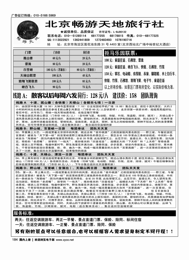 十渡直通车