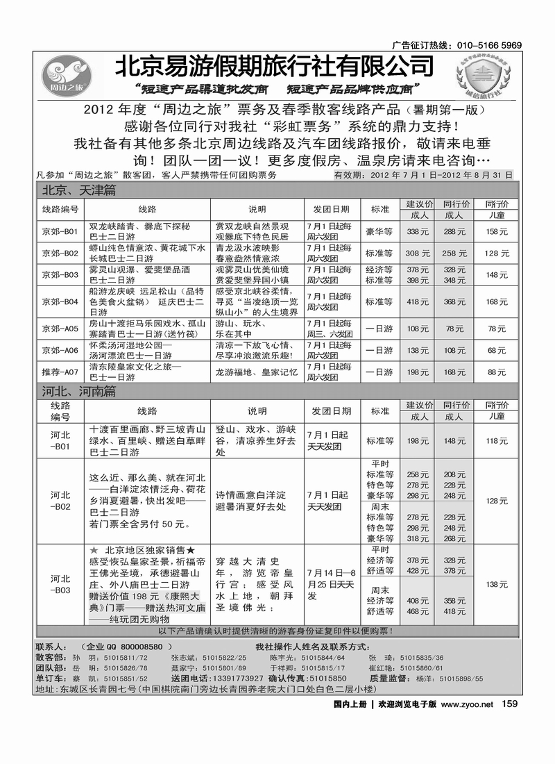 周边之旅·北京易游假期旅行社2