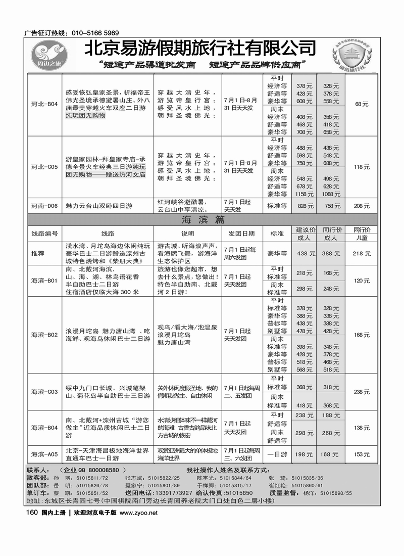 周边之旅·北京易游假期旅行社3