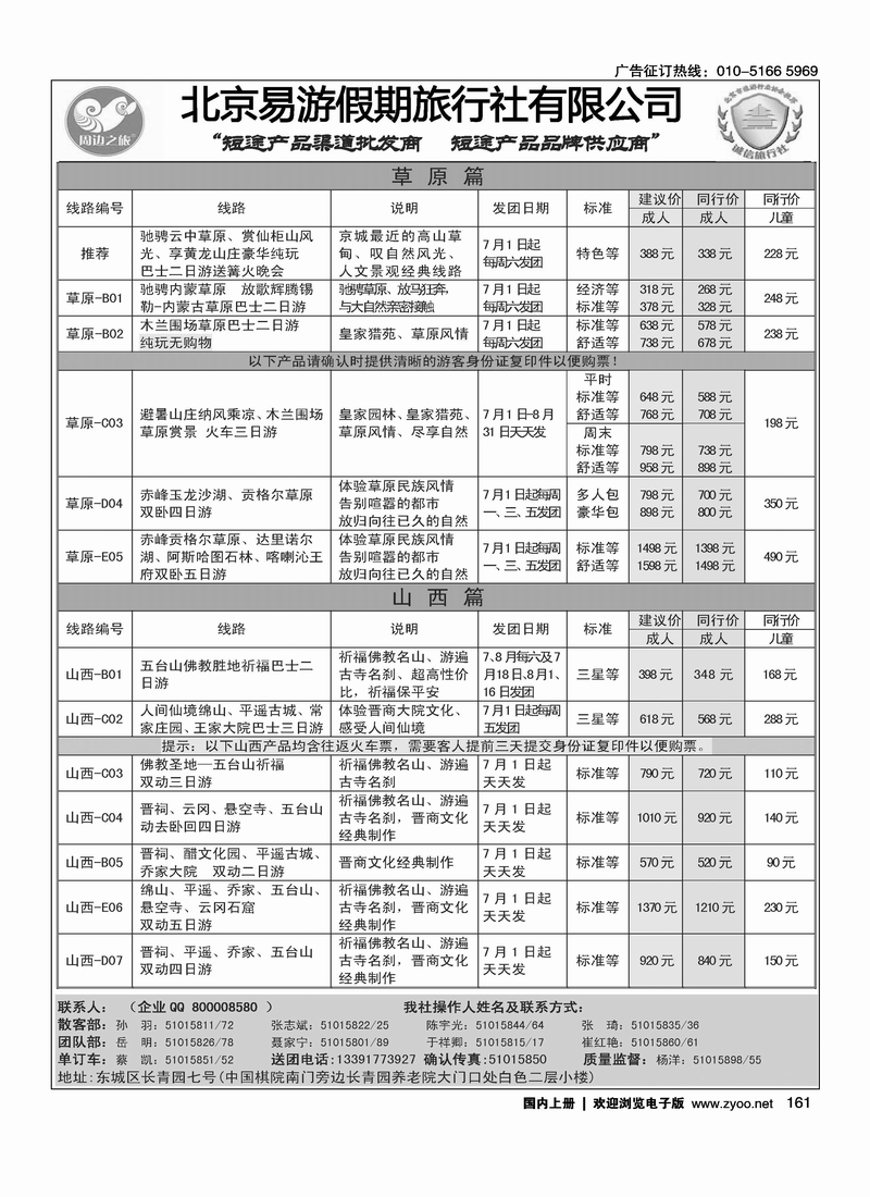 周边之旅·北京易游假期旅行社4