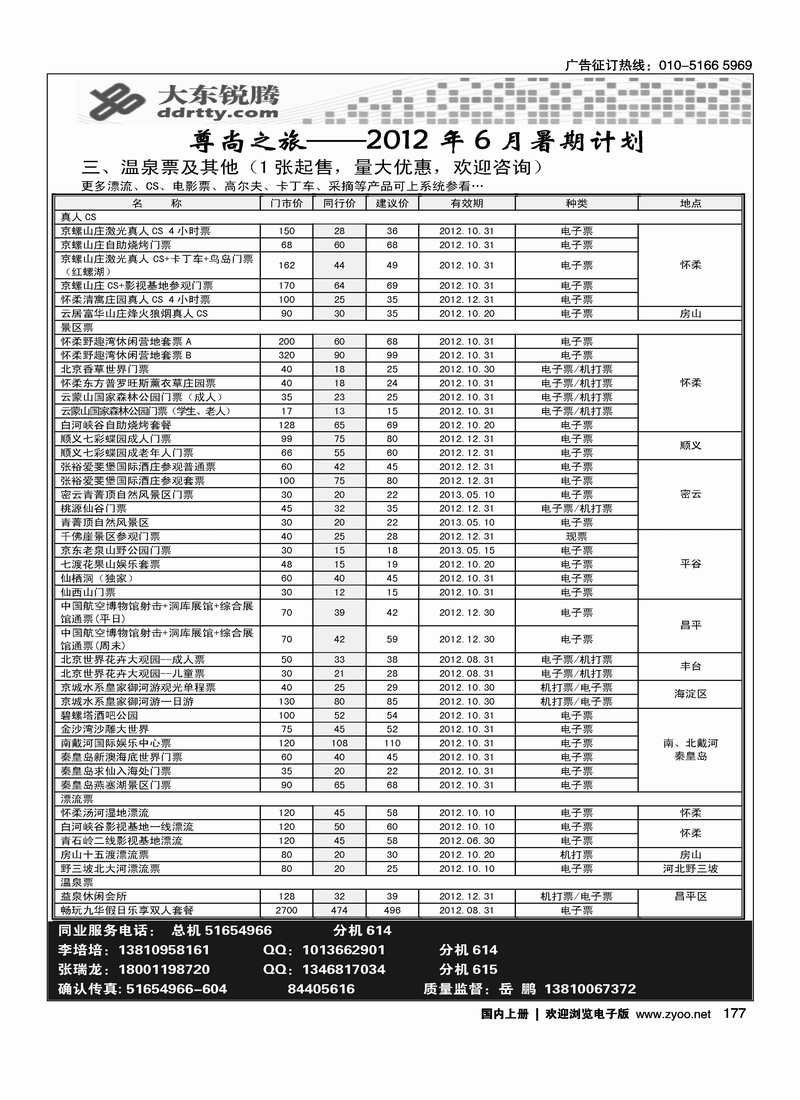 哪都去·尊尚之旅大东锐腾2