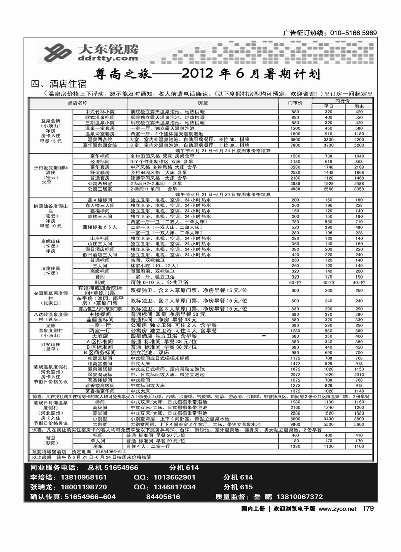 哪都去·尊尚之旅大东锐腾4