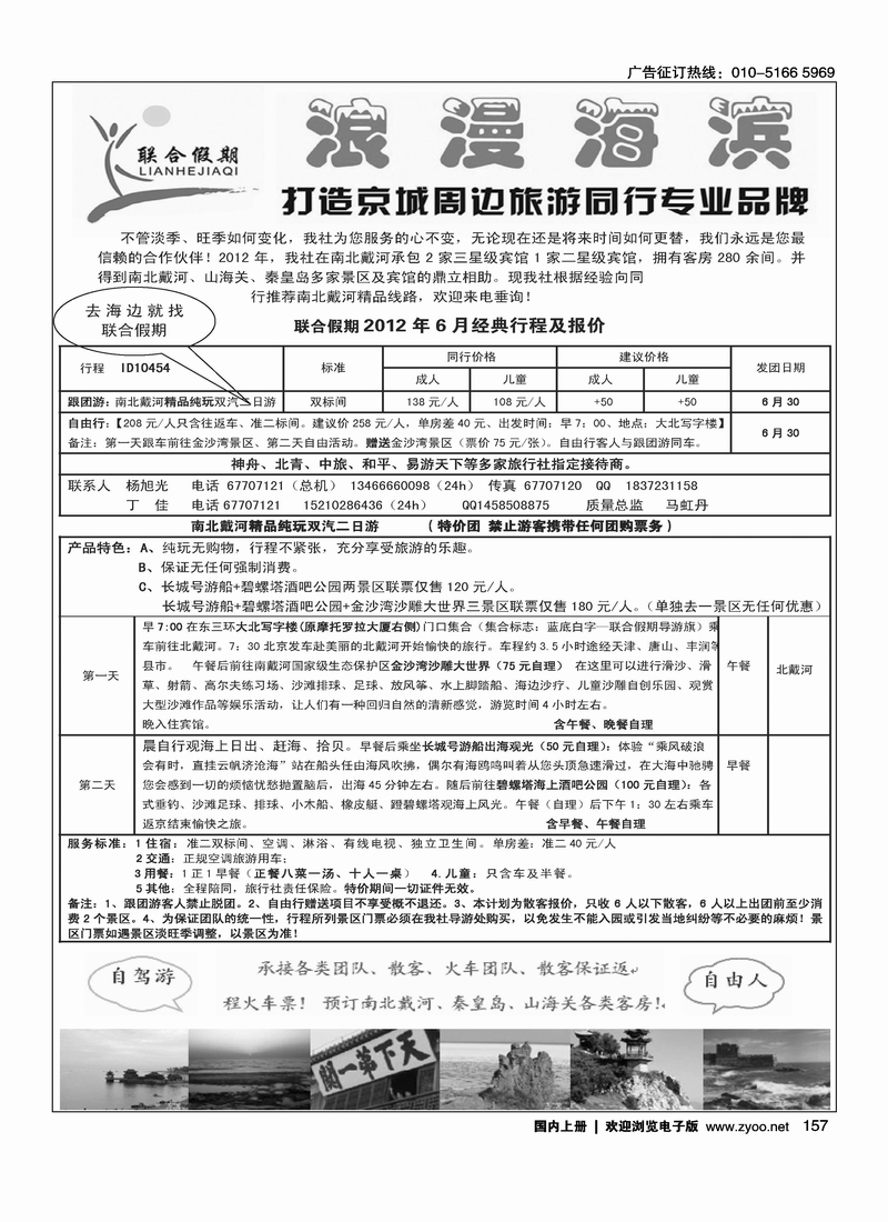 联合假期·周边专线