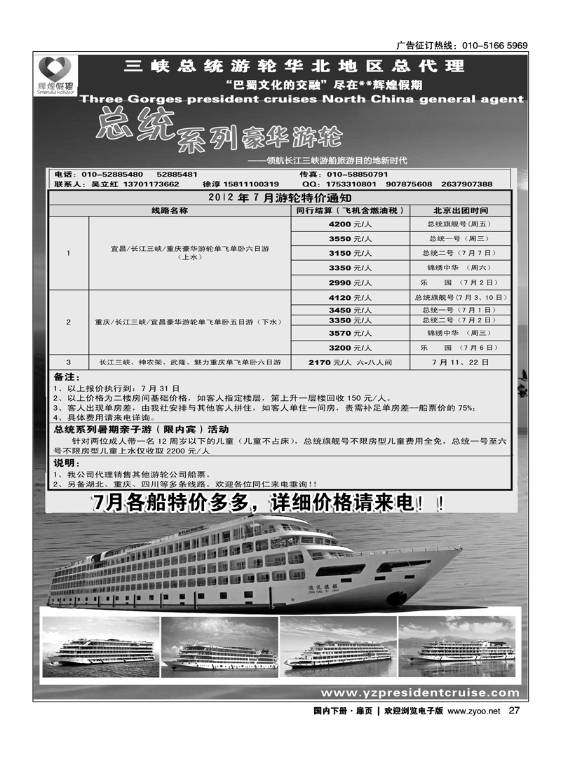 辉煌假期—渝跨川鄂线·总统游轮7月特价