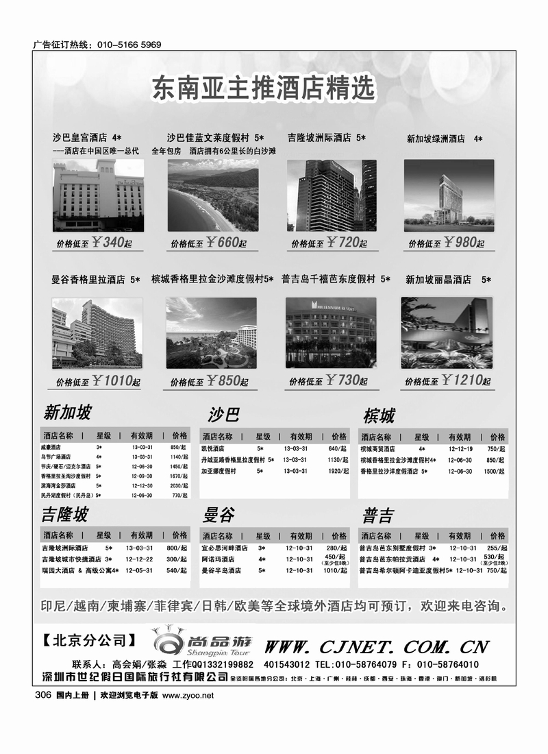 世纪假日主推境外酒店
