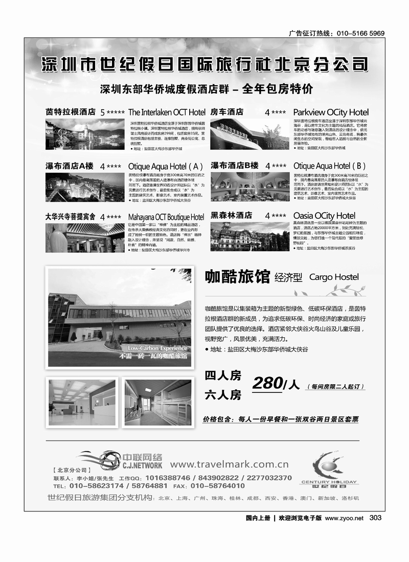 世纪假日深圳东部酒店6月推荐