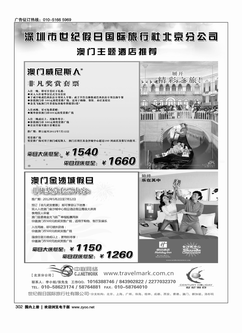 世纪假日澳门主题酒店6月推荐
