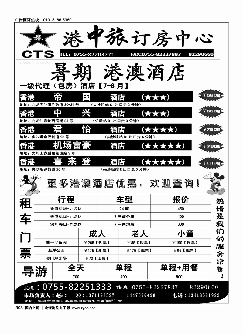 港中旅港澳酒店订房中心