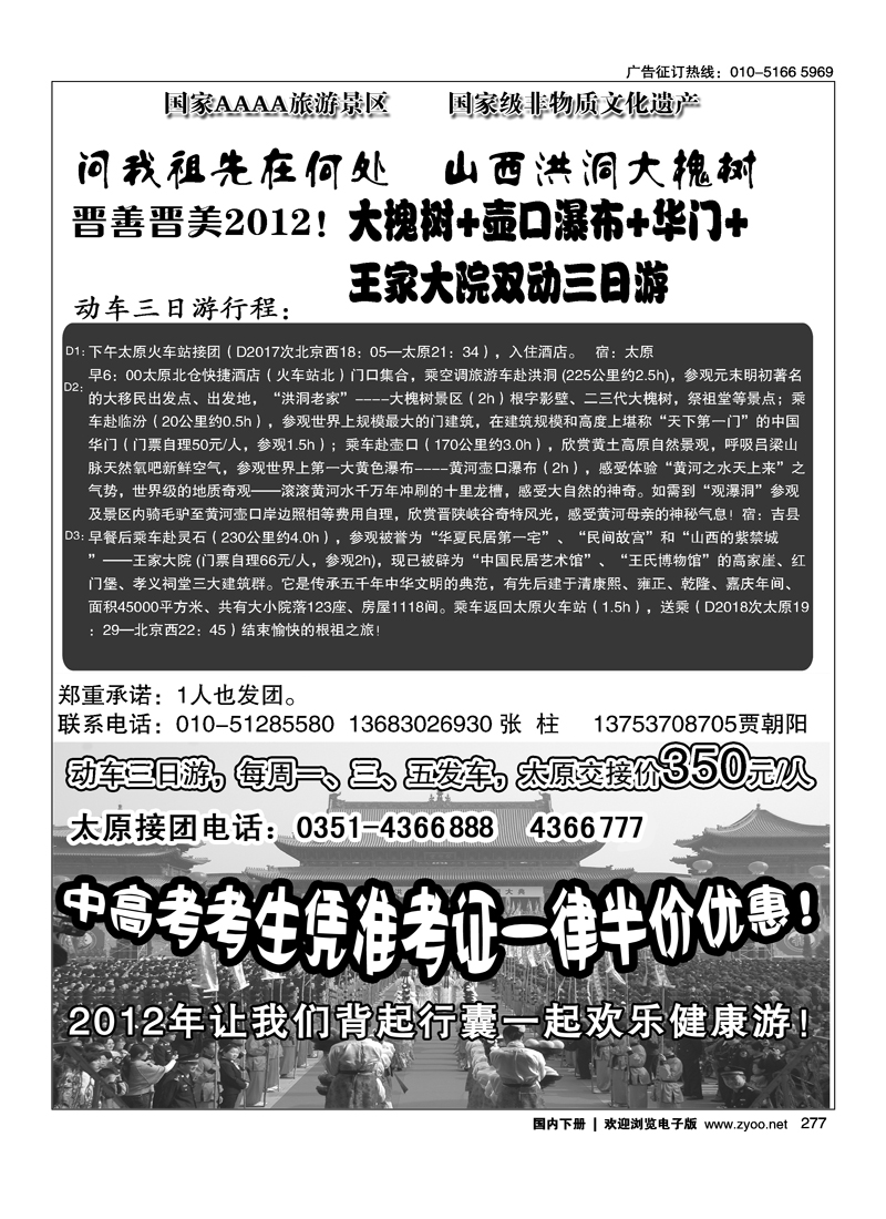 山西洪洞大槐树景区