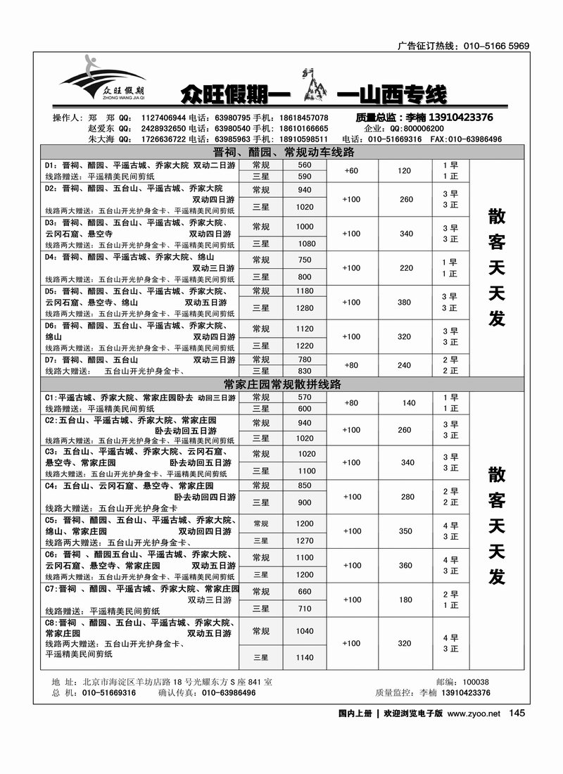 众旺假期·山西专线2