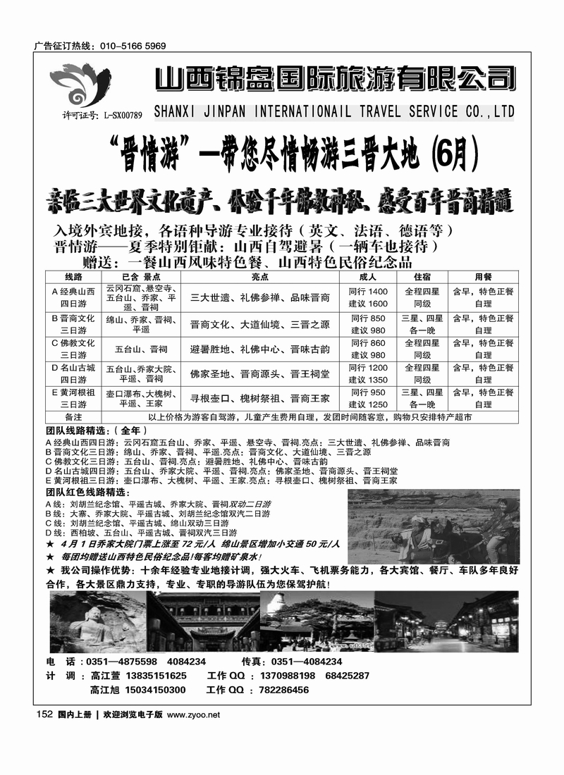 山西锦盘国旅