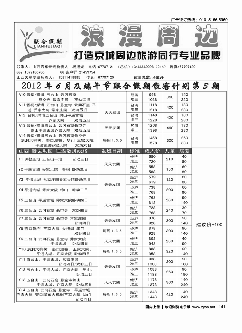 联合假期·周边专线2