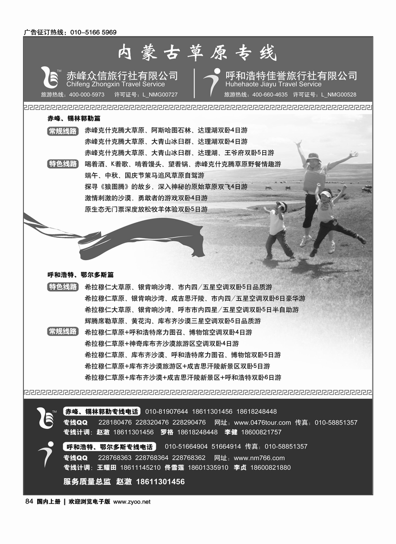 内蒙古草原专线（赵澈）