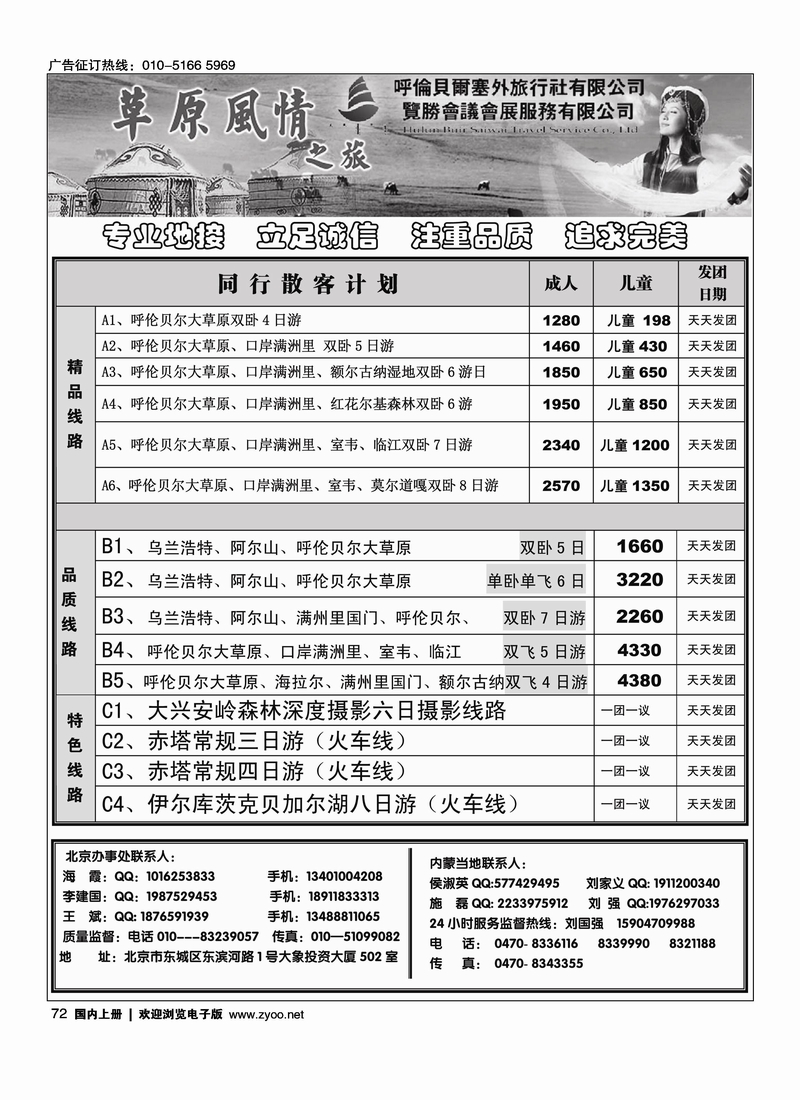 内蒙草原专线驻京办·草原风情之旅1
