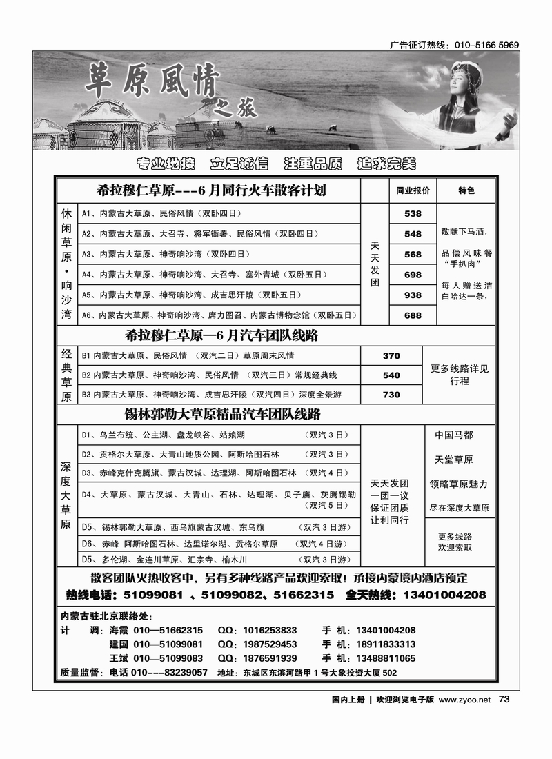 内蒙草原专线驻京办·草原风情之旅2