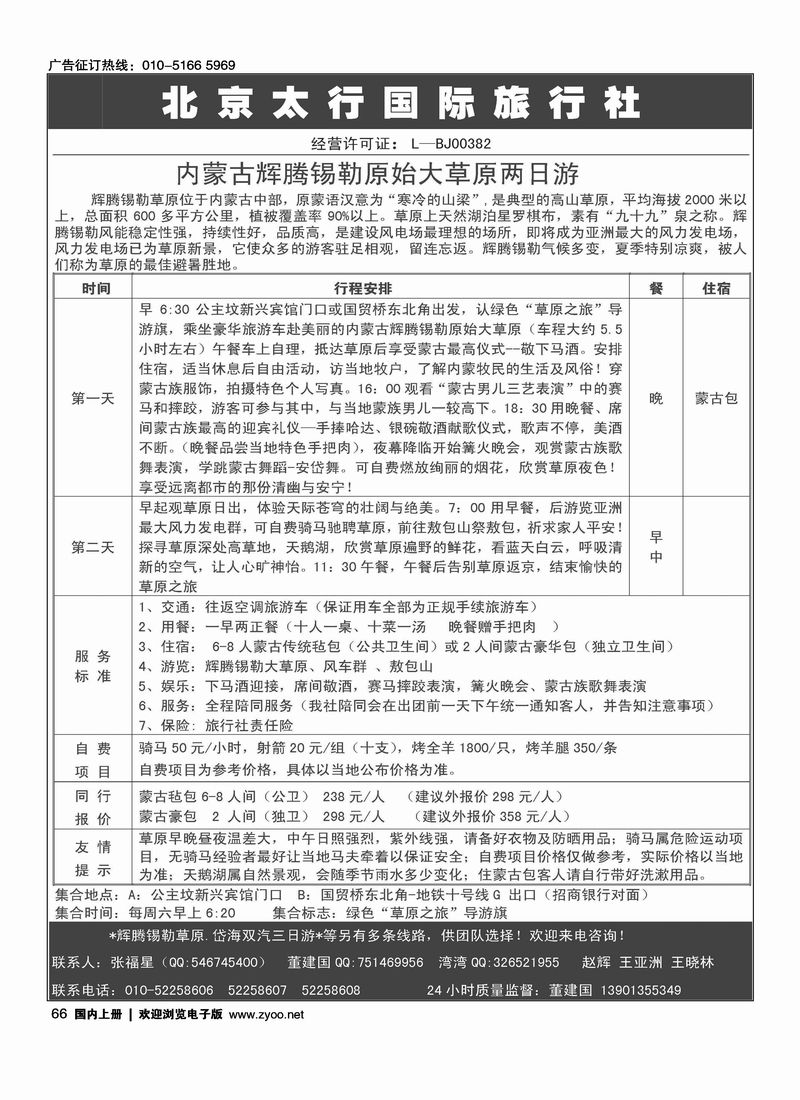内蒙草原直通车1